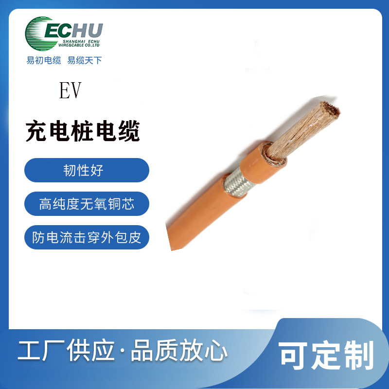 昆山易初 EV新能源电缆 充电桩线 CE认证