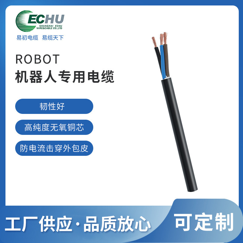 昆山易初 ROBO900P机器人双绞屏蔽电缆 高柔耐扭