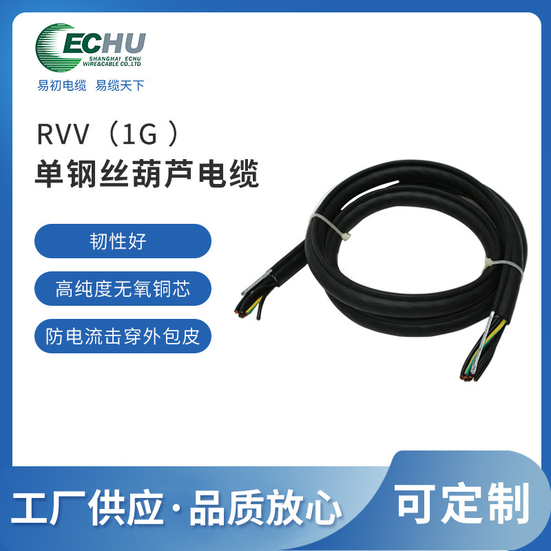 昆山易初 RVV(1G) 电葫芦随行电缆 起重机电线
