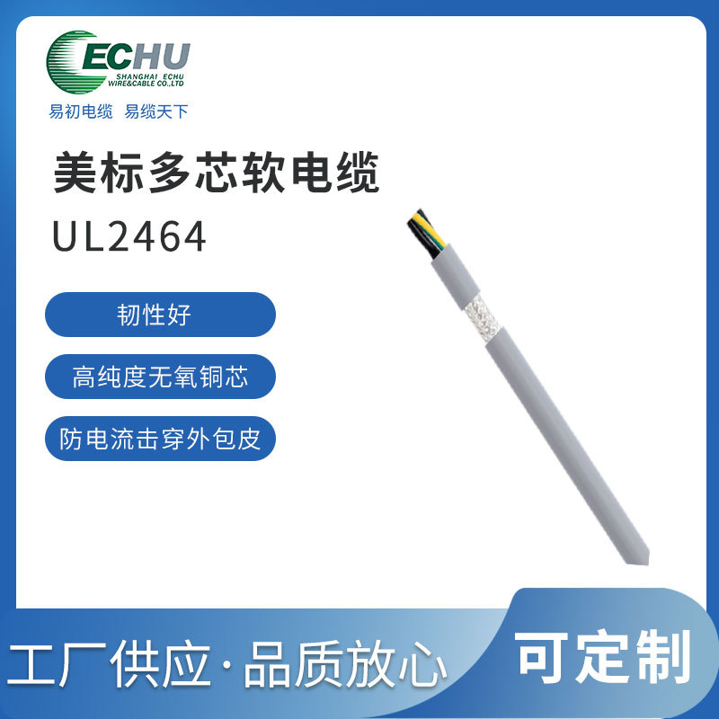 易初电缆 UL/CUL认证 美标UL2464电线 300V 80度