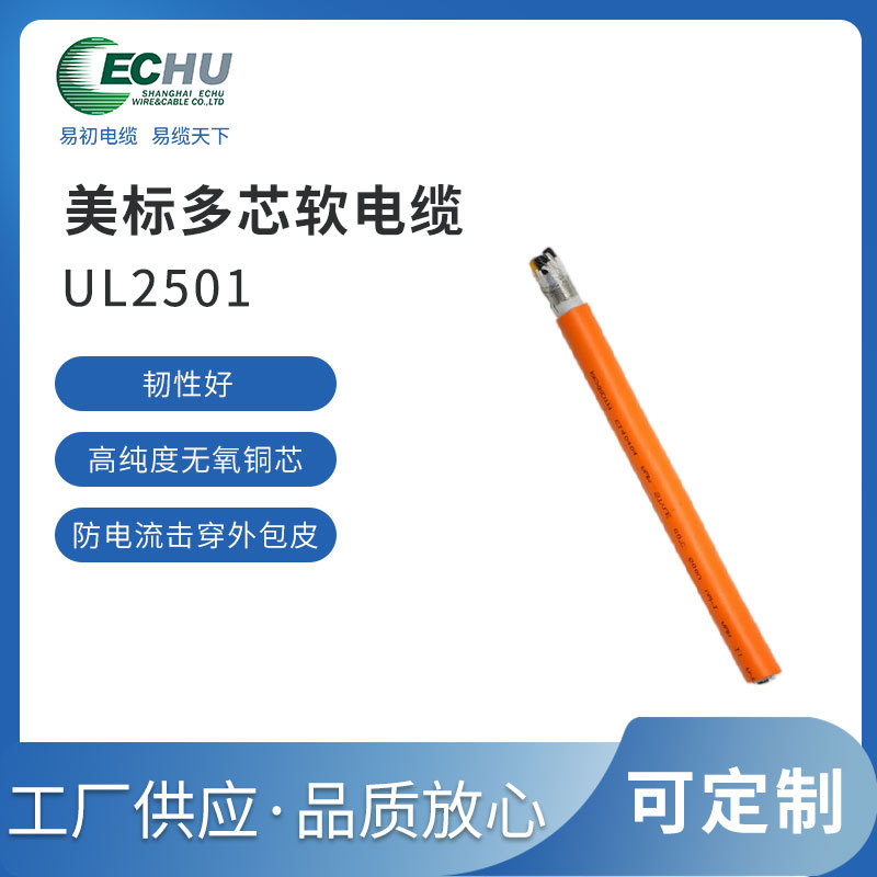 易初电缆 UL/CUL认证 美标UL2501电线VW-1 600V 105度