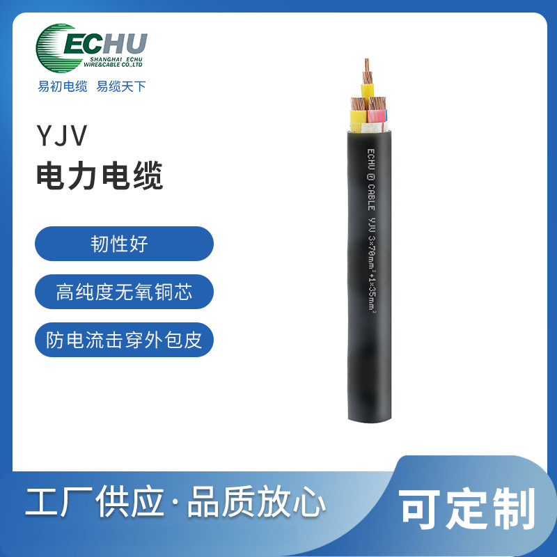 昆山易初 YJV交联聚乙烯电缆  动力电线  0.6/1KV