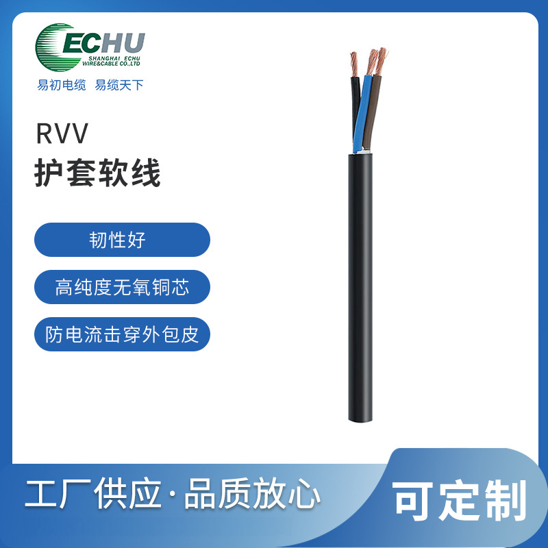 昆山易初  RVV电缆  国标电线 多芯护套线 