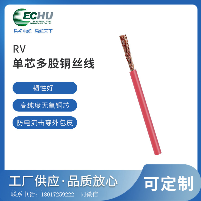 昆山易初 RV单芯国标电缆  电气安装电线