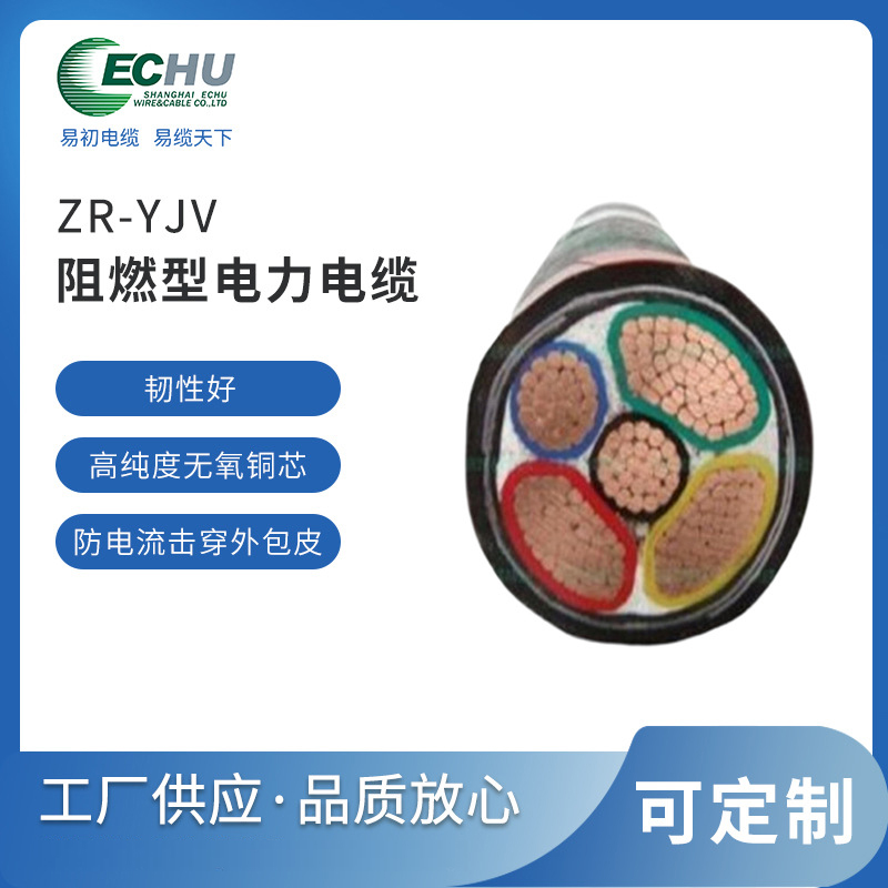 昆山易初 ZR-YJV 阻燃动力电缆  0.6/1kV