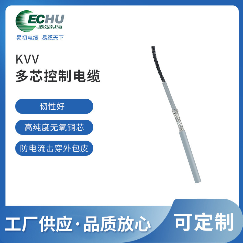 易初电缆 KVV控制电缆 450/750V