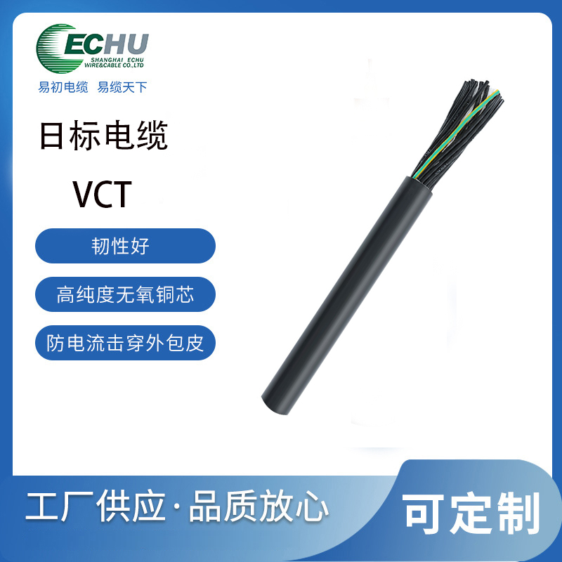 昆山易初 日本PSE认证VCT电缆 600V