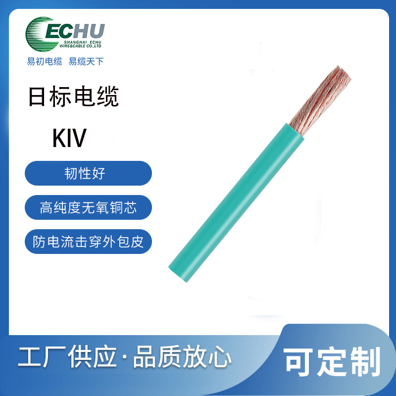 昆山易初 日本PSE认证KIV电缆  HKIV电线