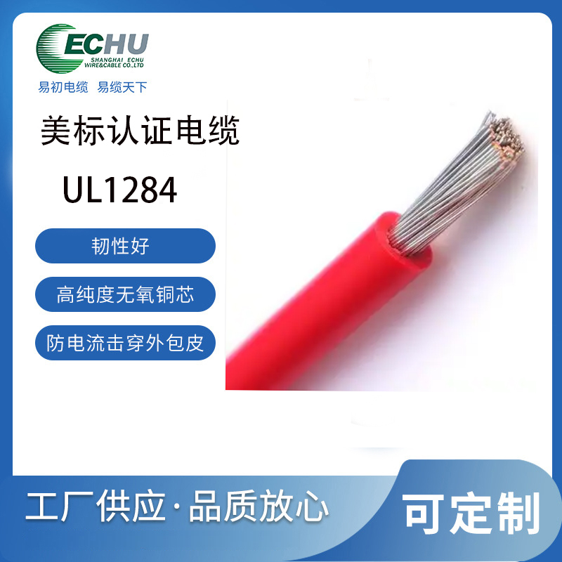 易初电缆 UL/CUL认证 美标UL1284电线