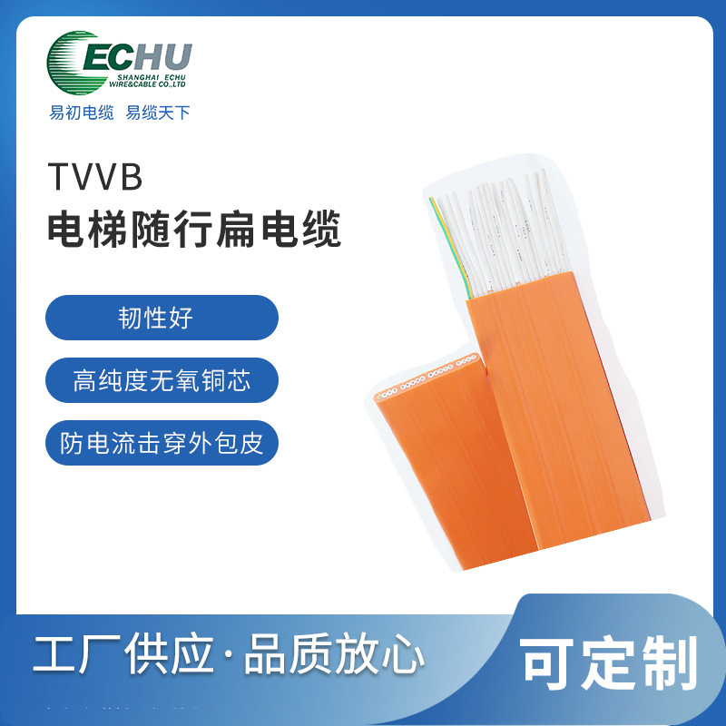 昆山易初 TVVB随行扁电缆 行车扁电线 CCC认证