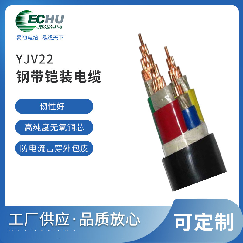   昆山易初 YJV22交联聚乙烯电缆铠装电线  动力电缆 0.6/1KV 