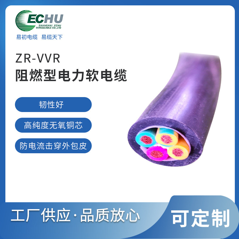 昆山易初  ZR-VVR低压电力电阻燃软电缆  0.6/1kV