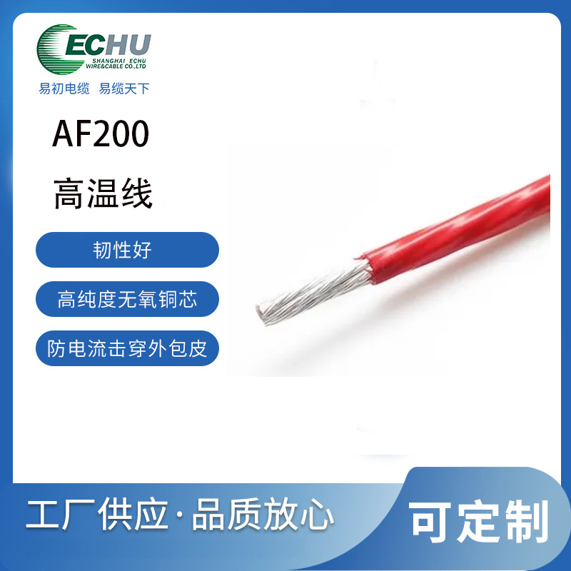 AF200高温线 镀锡或镀银导体