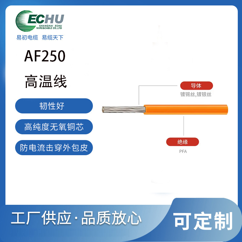 AF250高温线 镀锡或镀银导体