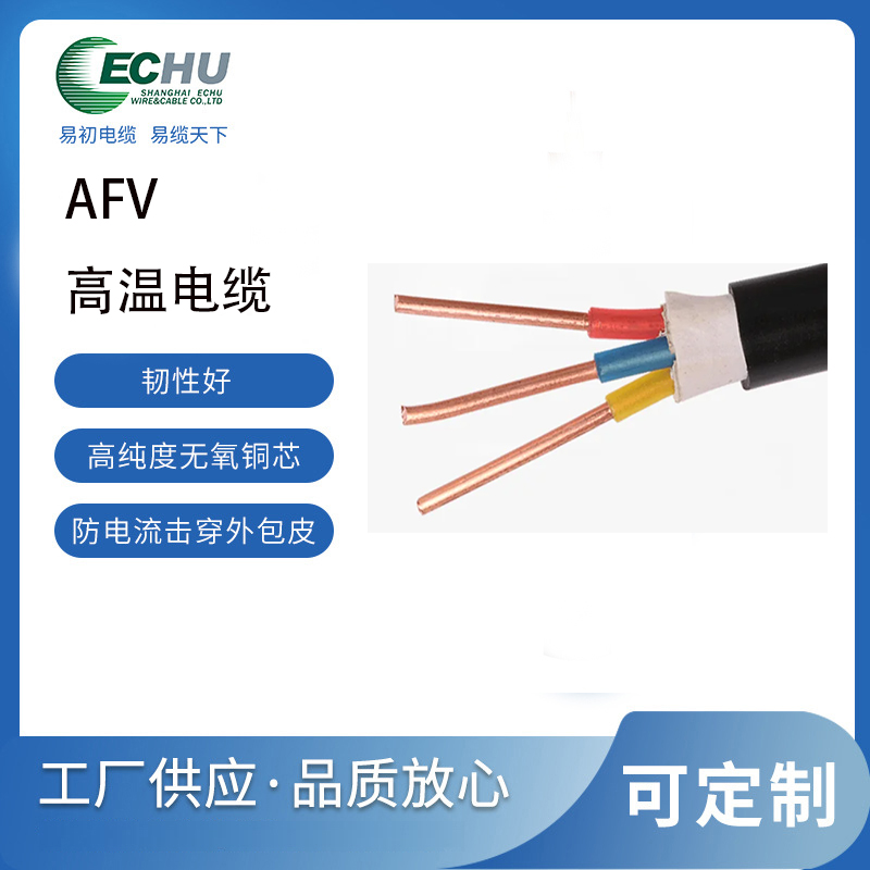 AFV高温线 AFV-P系列 AFV-S系列