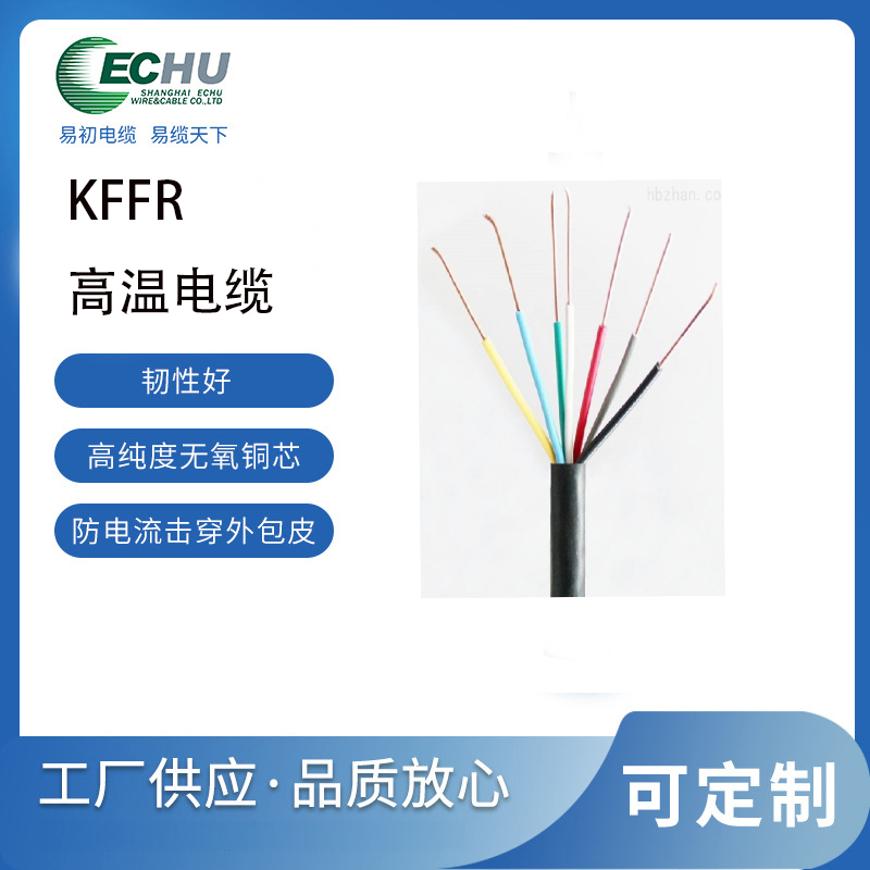 KFFR高温电缆