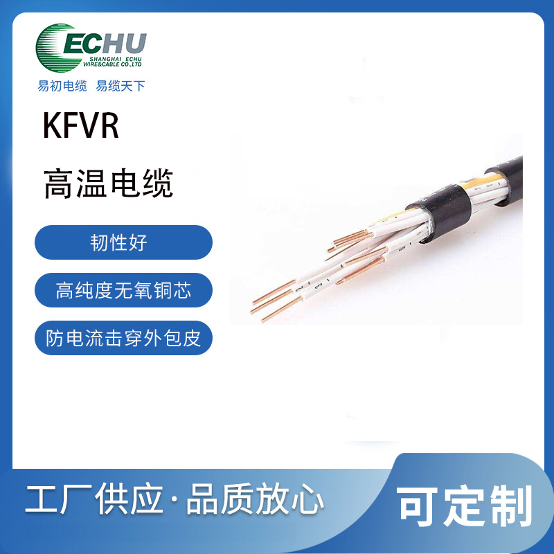 KFVR高温线