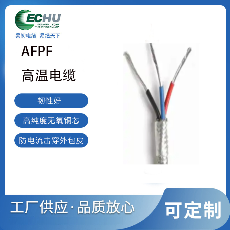 AFPF250镀银高温线