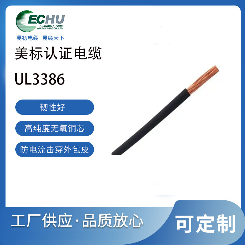 易初电缆 UL/CUL认证 美标UL3386交联聚乙烯(XLPE)电子线 600V 105度