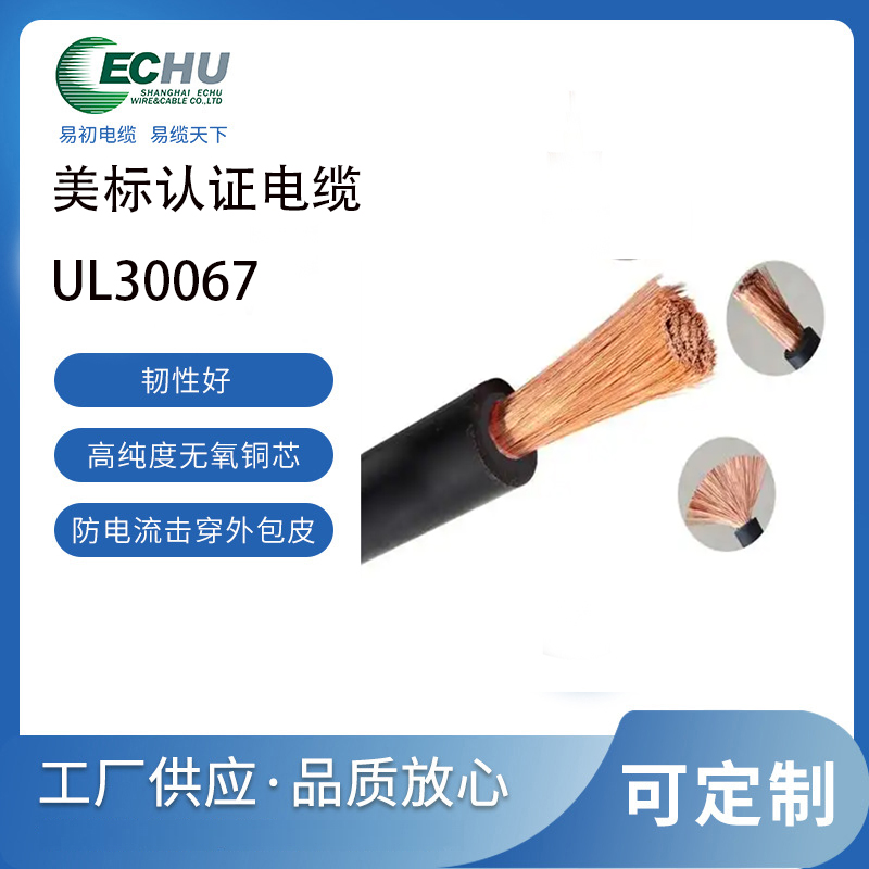 易初电缆 美标UL30067交联聚乙烯电缆(XLPE) 新能源电线 1000V 105度 UL/CUL认证
