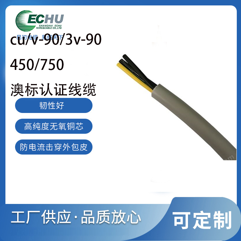 昆山易初 AS/NZS 5000.2标准 聚氯乙烯绝缘护套电缆 SAA认证 澳标电缆