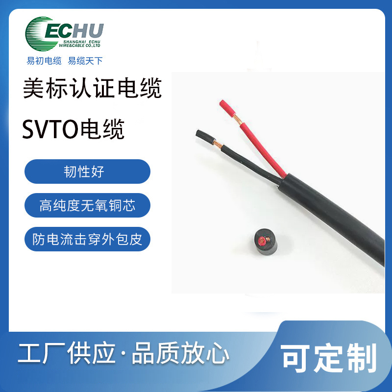 昆山易初 美标SVTO电缆 PVC轻载耐油电源线 UL/cUL认证支持定制 UL62标准