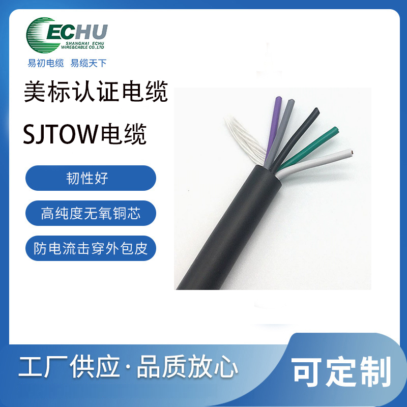 昆山易初 美标STOW电缆 3*12AWG PVC重载电源线 UL/cUL认证 支持定制 UL62标准