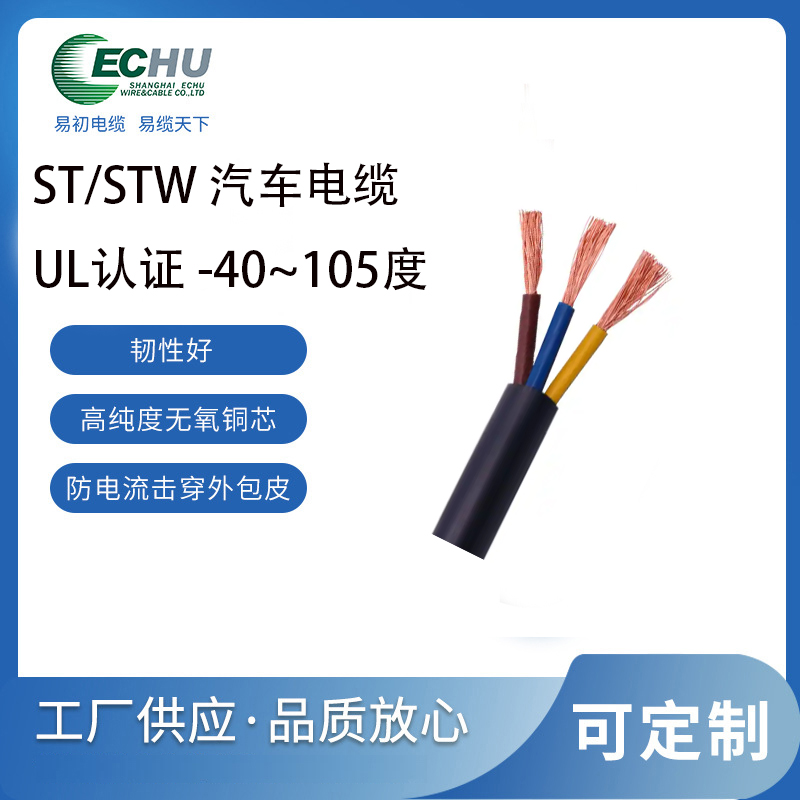 昆山易初 ST电缆 PVC 重载电源线 UL/cUL认证 支持定制 600V 105度 UL62标准