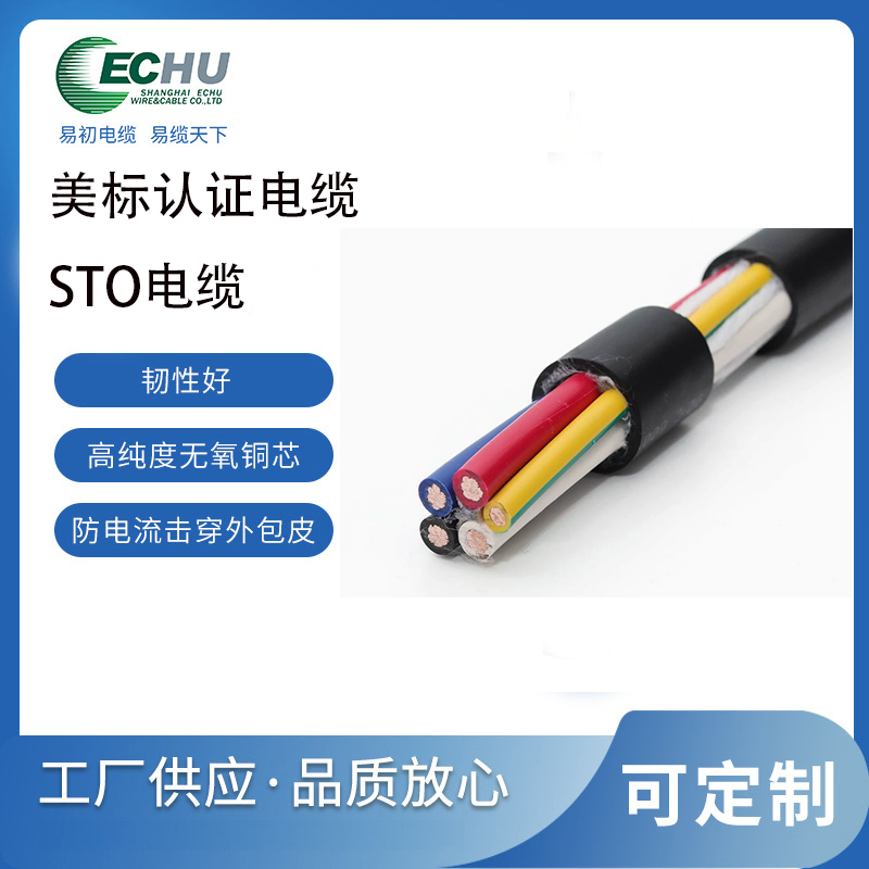 昆山易初 美标STO电缆 3*16AWG PVC重载电源线 UL/cUL认证 支持定制 UL62标准