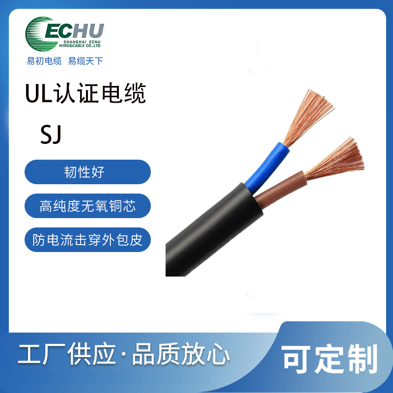 易初美标SJ电缆 橡胶中型负载 电源线 UL/cUL认证 支持定制 UL62标准