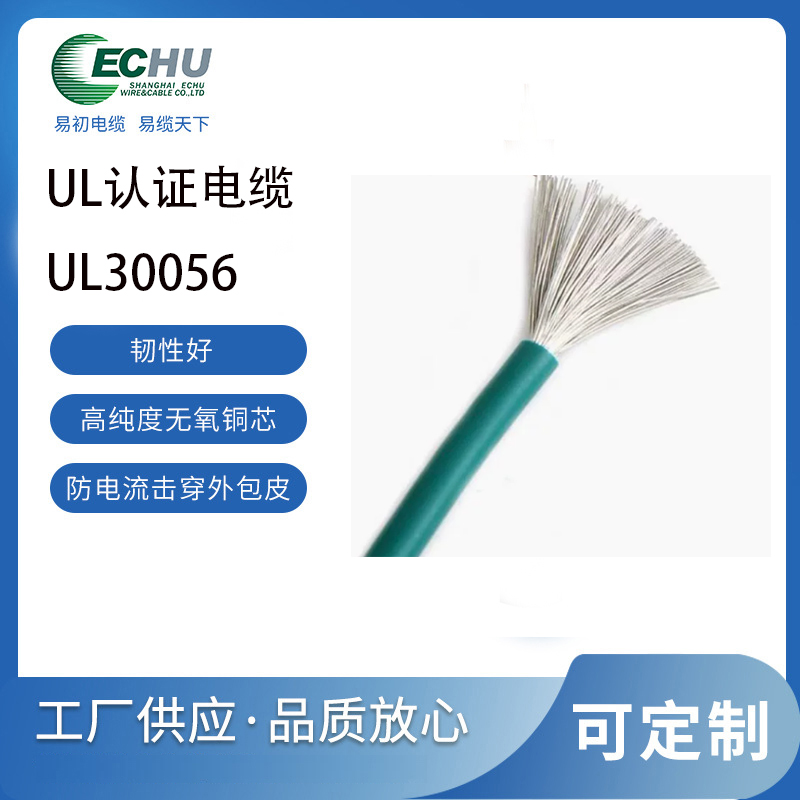 易初电缆 UL/CUL认证 美标UL30056硅橡胶单芯电线 耐高温 -60°C至+200°C 4200V