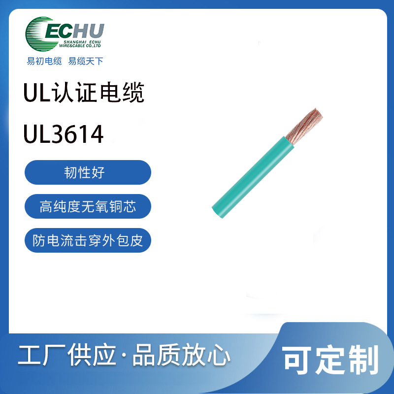 易初电缆 UL/CUL认证橡套电缆 ul3614橡胶单芯电线 125°C至150°C 1000V