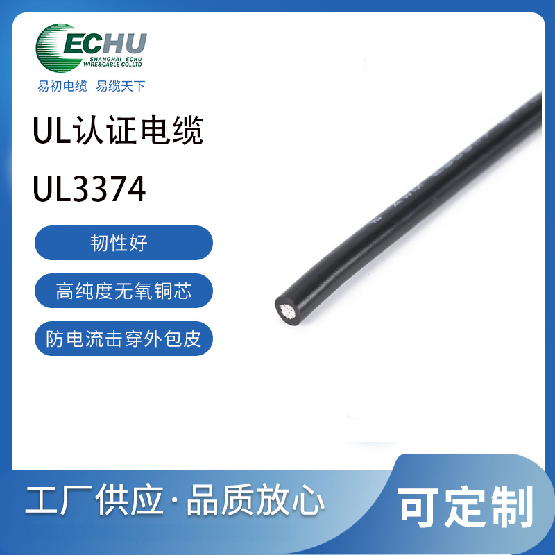 易初电缆 UL/CUL认证 美标UL3374橡胶单芯电线 -55°C至+150°C 600V 部分可达35KV 三元乙丙橡胶