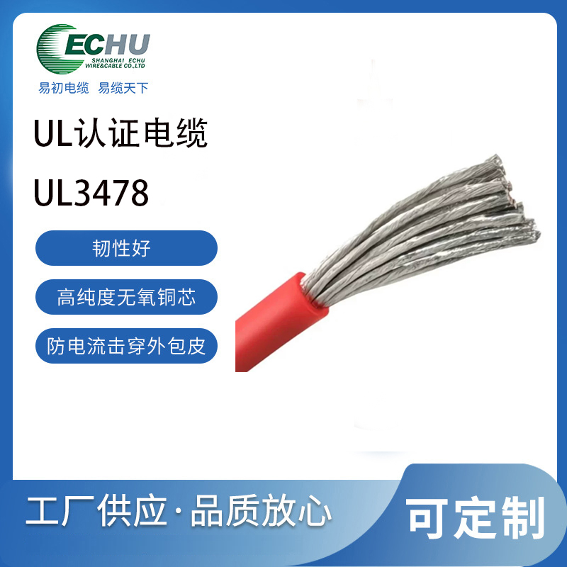 易初电缆 UL/CUL认证 美标UL3478橡胶单芯电线 125°C 600V VW-1 三元乙丙橡胶
