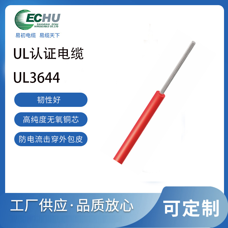 易初电缆 UL/CUL认证 美标UL3644硅橡胶单芯电线 耐高温 -60°C至+200°C 1000V
