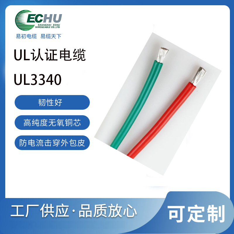 易初电缆 UL/CUL认证 美标UL3340橡胶单芯电线 125°C至+150°C 600V /750V VW-1 交联乙丙橡胶材质