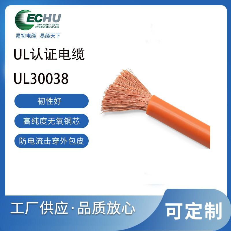 易初电缆 UL/CUL认证 美标UL30038硅橡胶单芯电线 耐高温 -60°C至+200°C 4200V