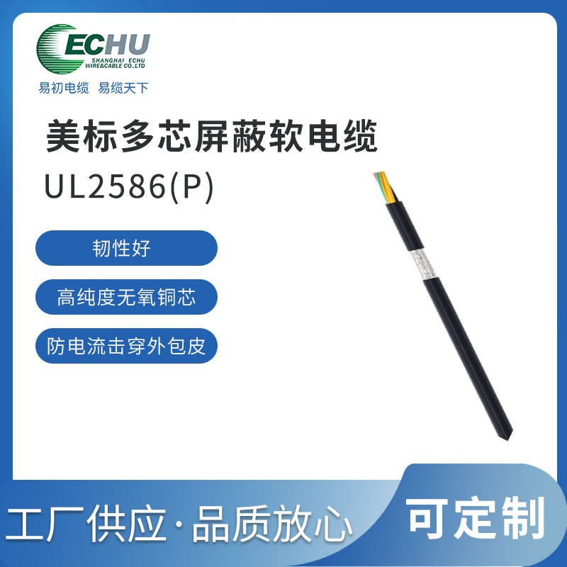 易初电缆 UL/CUL认证 美标UL2586电线VW-1 600V 105度