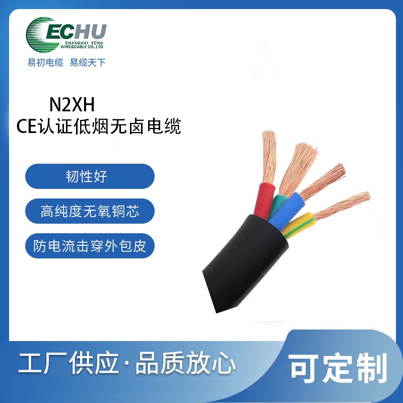 昆山易初 欧标N2XH低烟无卤电力电缆 风能电线 CE认证