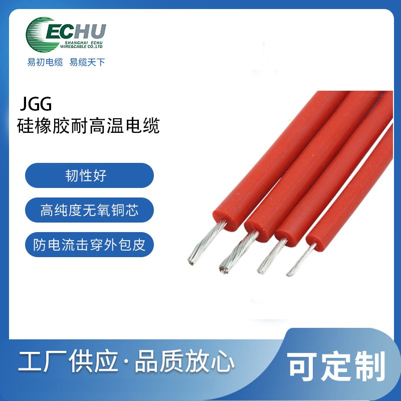 JGG耐高温电缆 硅橡胶绝缘 硅橡胶护套 耐高温电机引接线
