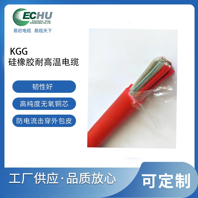 KGG硅橡胶耐高温线,耐高温控制电缆系列