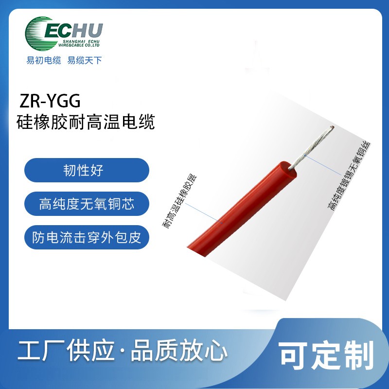 硅橡胶耐高温电缆 ZR-YGG阻燃型硅橡胶电缆 耐高温电线 -50℃至+180℃ 多芯电力电缆