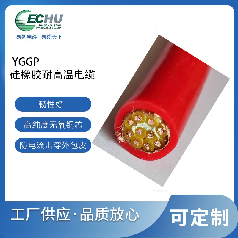 硅橡胶耐高温电缆 YGGP铜丝编织屏蔽电力电缆 耐高温电线 -50℃至+180℃ 多芯电力电缆