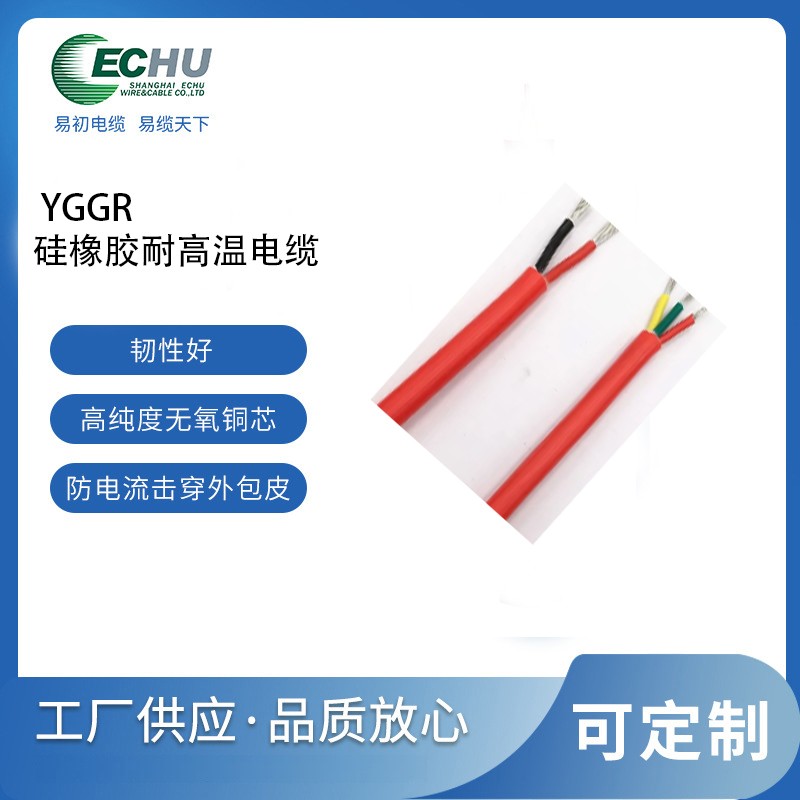 硅橡胶耐高温电缆 YGGR移动软电缆 耐高温电线 -60℃至+180℃ 多芯电力电缆