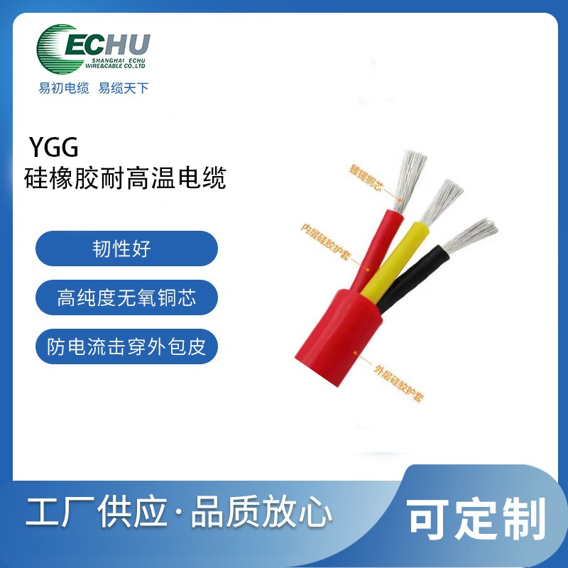 硅橡胶耐高温电缆 YGG耐高温电线 -60℃至+180℃ 多芯电力电缆