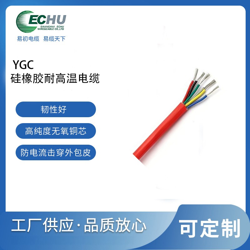 硅橡胶耐高温电缆 YGC耐高温电线 -60℃至+180℃ 多芯电力电缆
