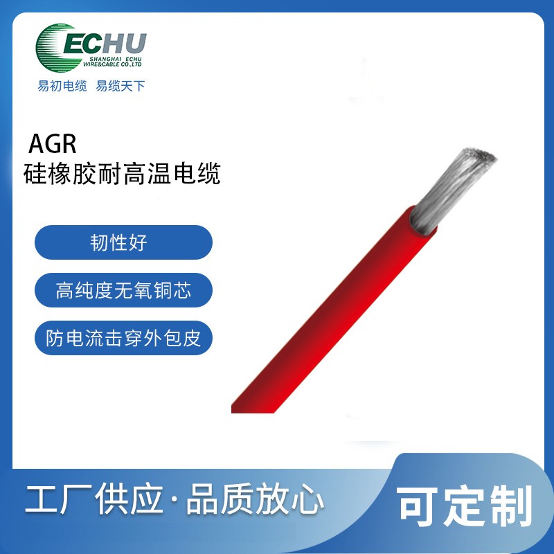 AGR硅橡胶耐高温电缆 单芯耐高温电线 -60℃至+200℃