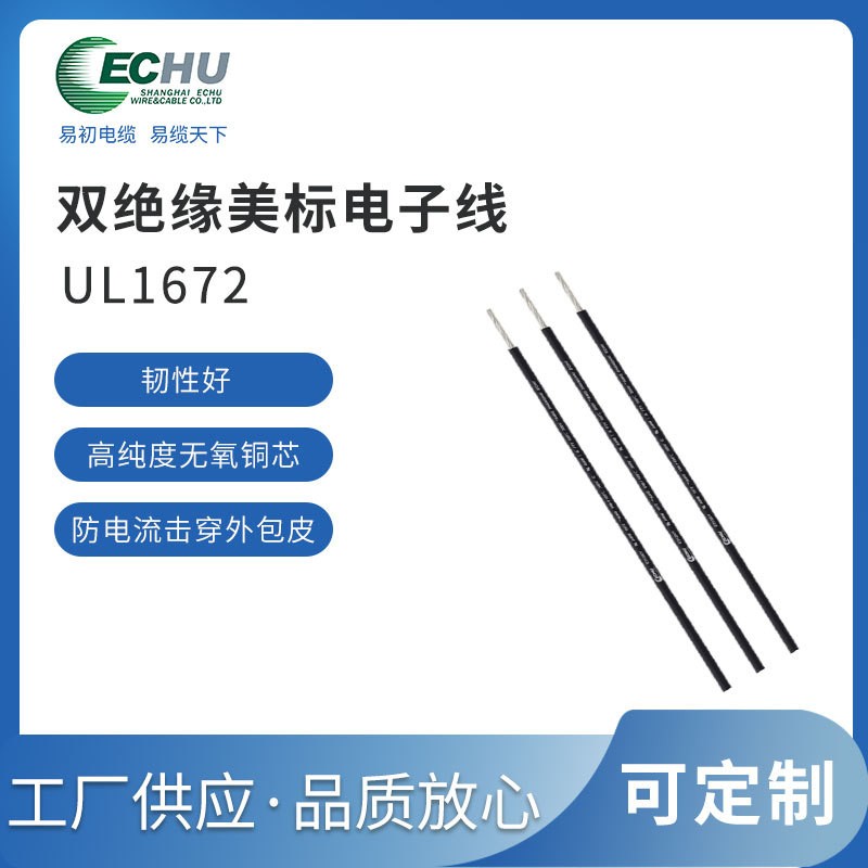 易初电缆 UL/CUL认证 美标UL1672电线 105度300V
