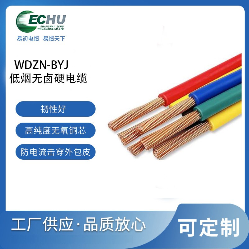 昆山易初 0.6/1KV WDZN-BYJ低烟无卤阻燃耐火交联聚烯烃绝缘电缆